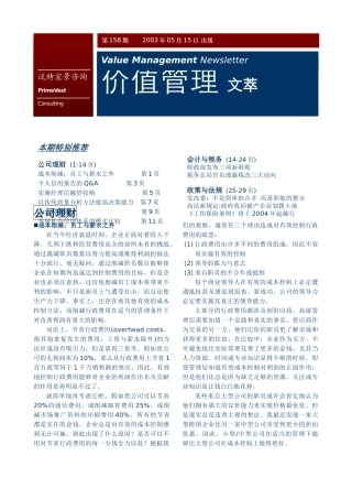 最新版《价值管理》