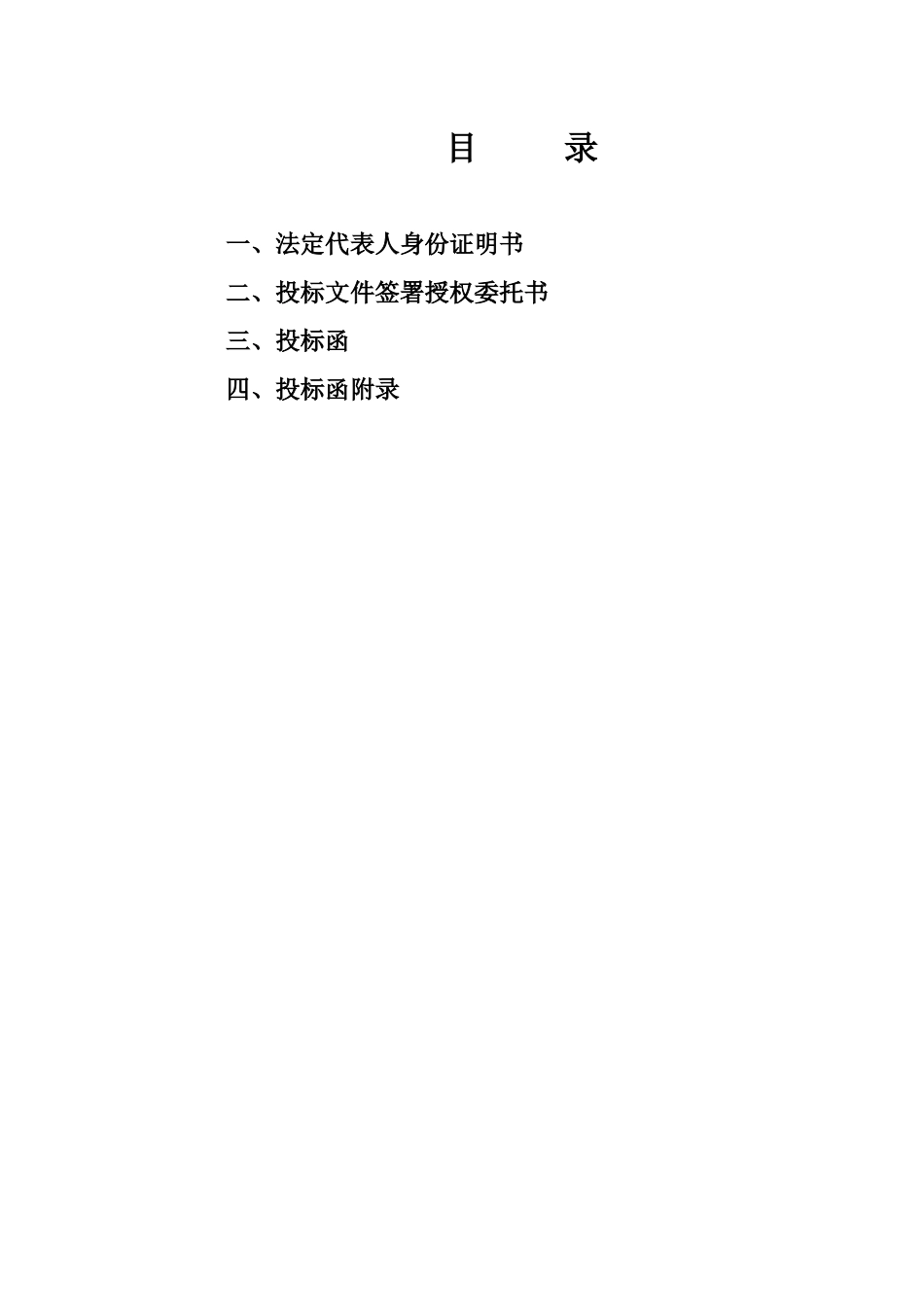 工业园区XXXX年道路附属建设工程_第2页