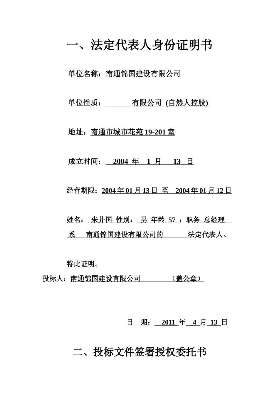 工业园区XXXX年道路附属建设工程_第3页