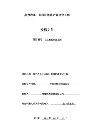 工业园区XXXX年道路附属建设工程