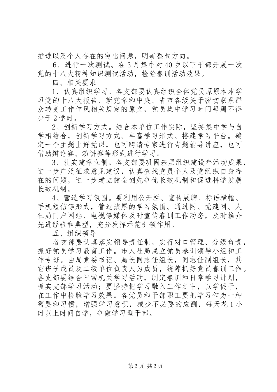 人保局党员春训工作实施方案_第2页