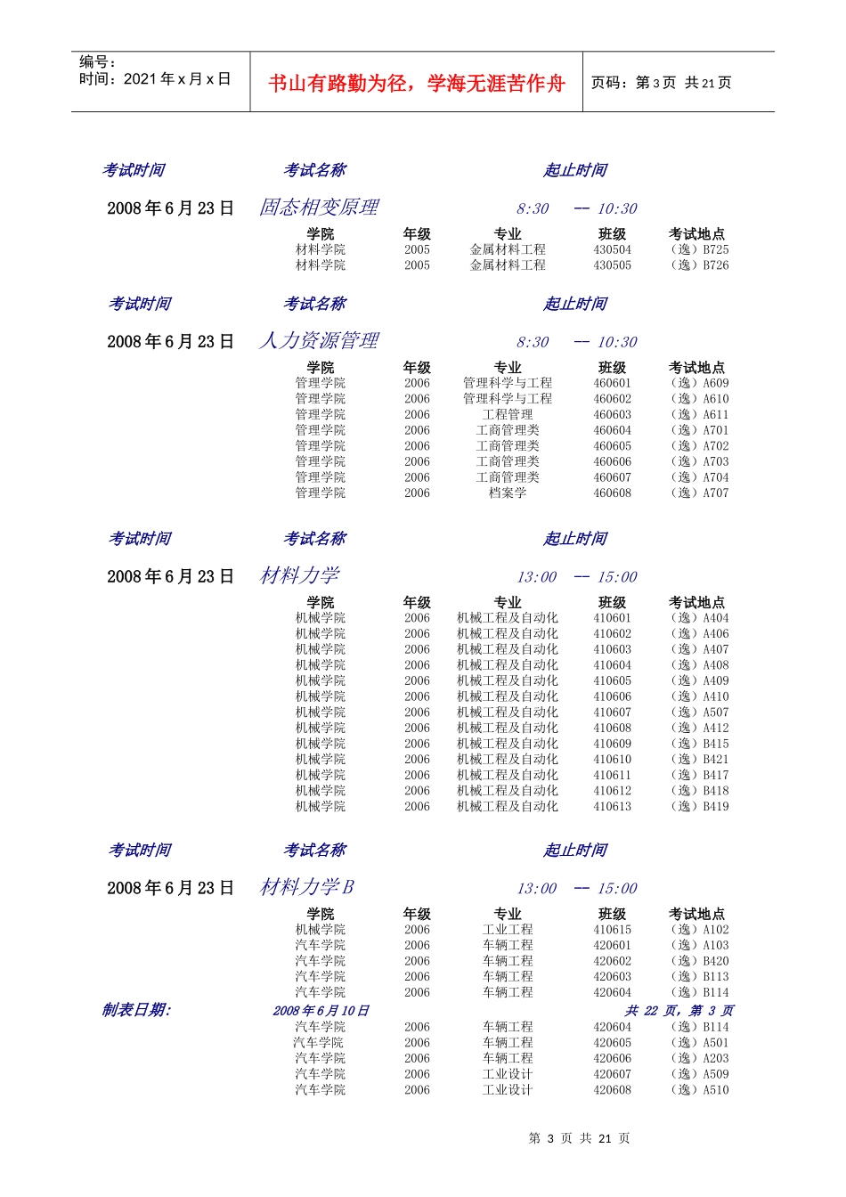 期末考试时间安排_第3页