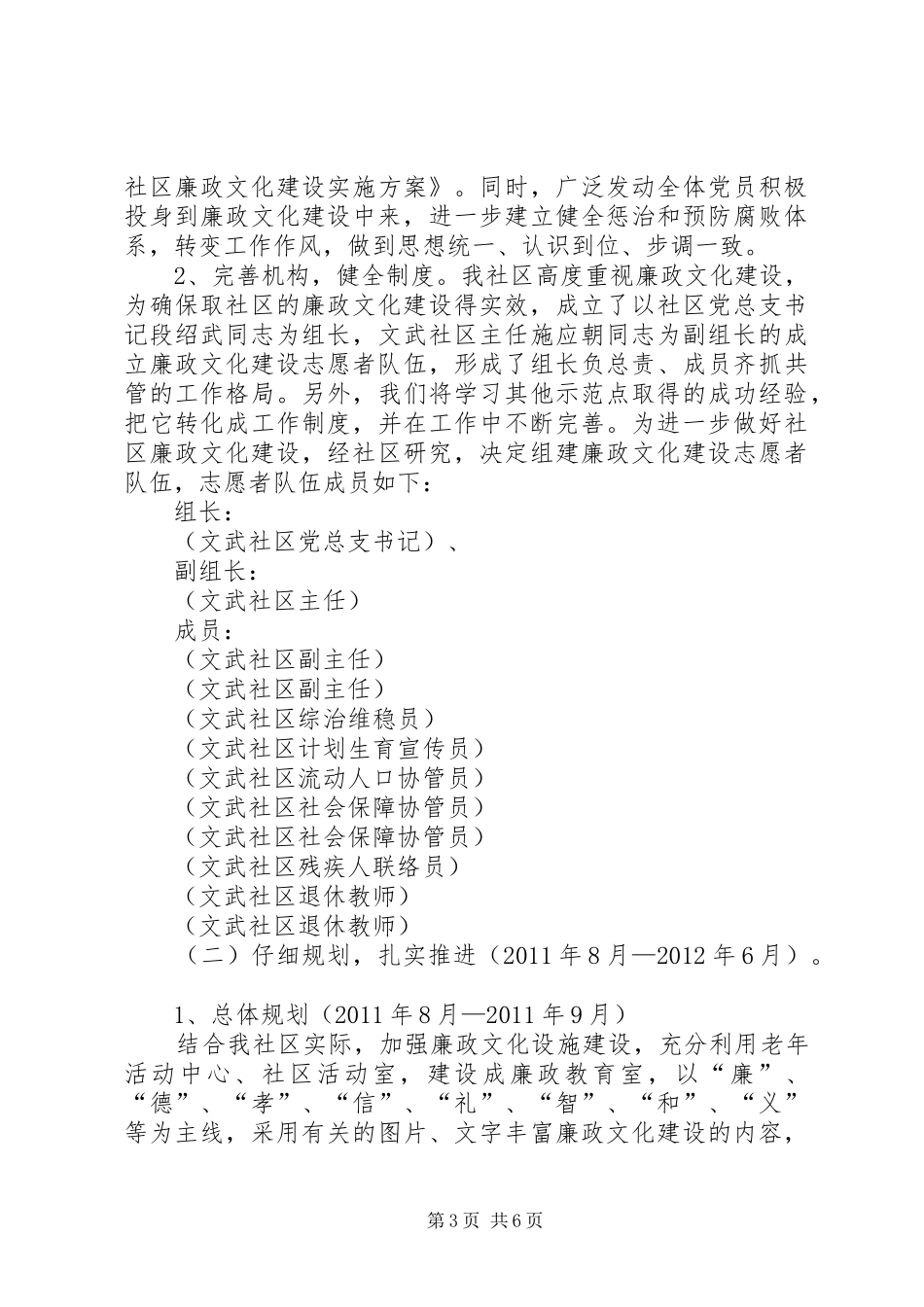 社区廉政文化建设方案_第3页