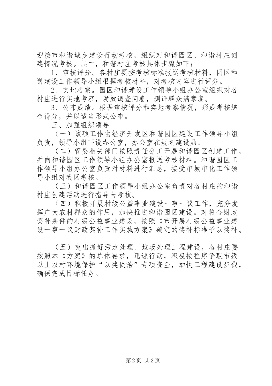 区委会和谐园区建设方案_第2页