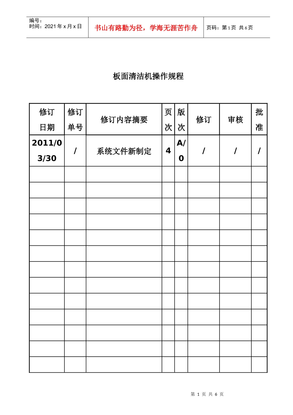 板面清洁机操作说明书_第1页