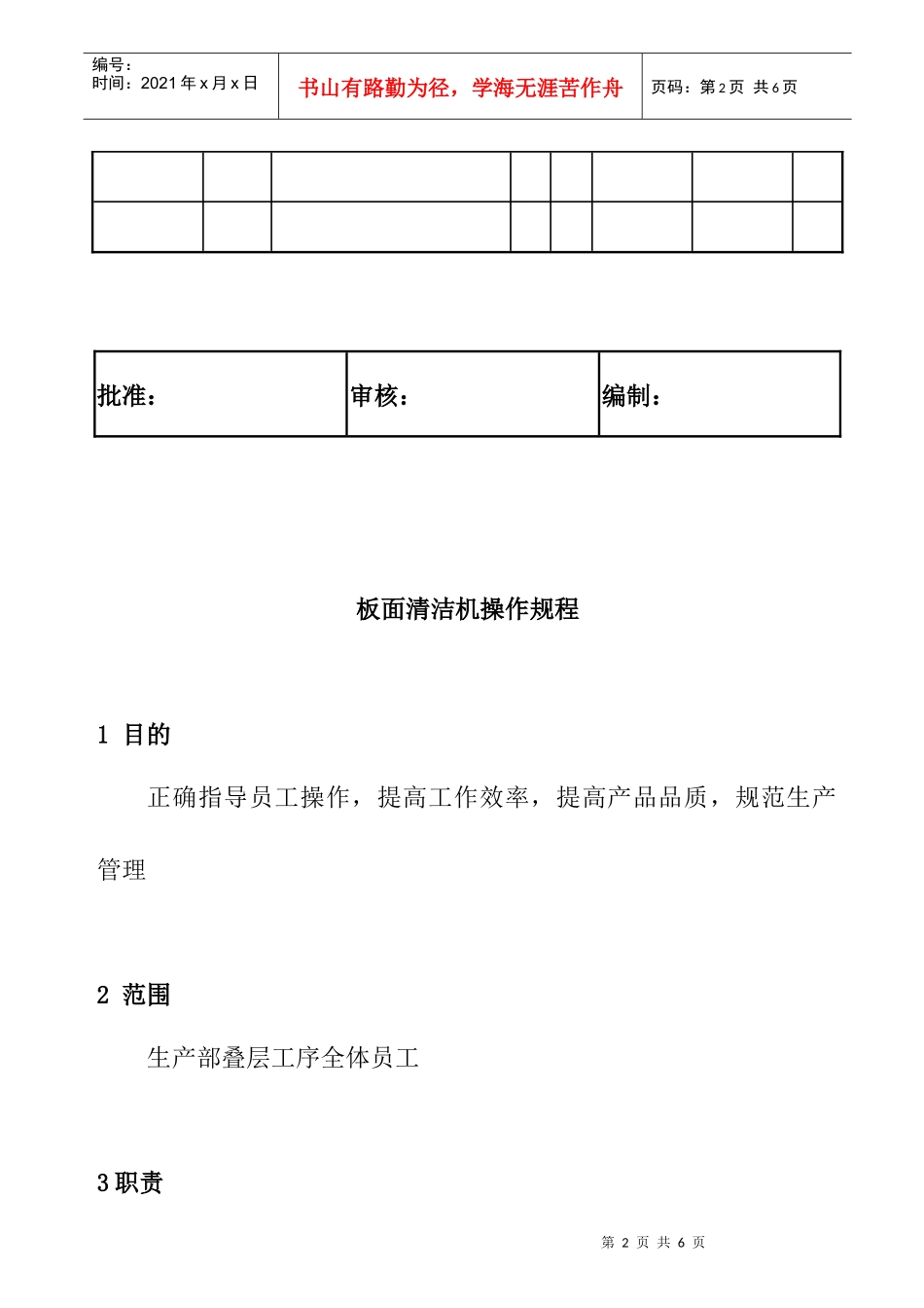 板面清洁机操作说明书_第2页