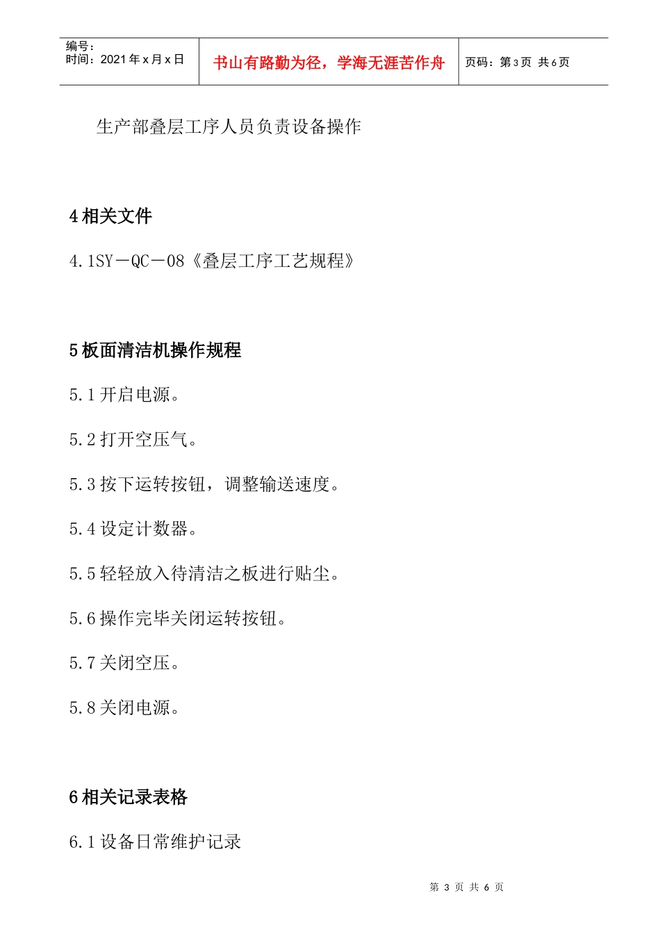 板面清洁机操作说明书_第3页
