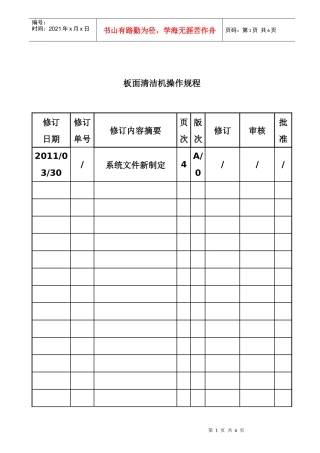 板面清洁机操作说明书