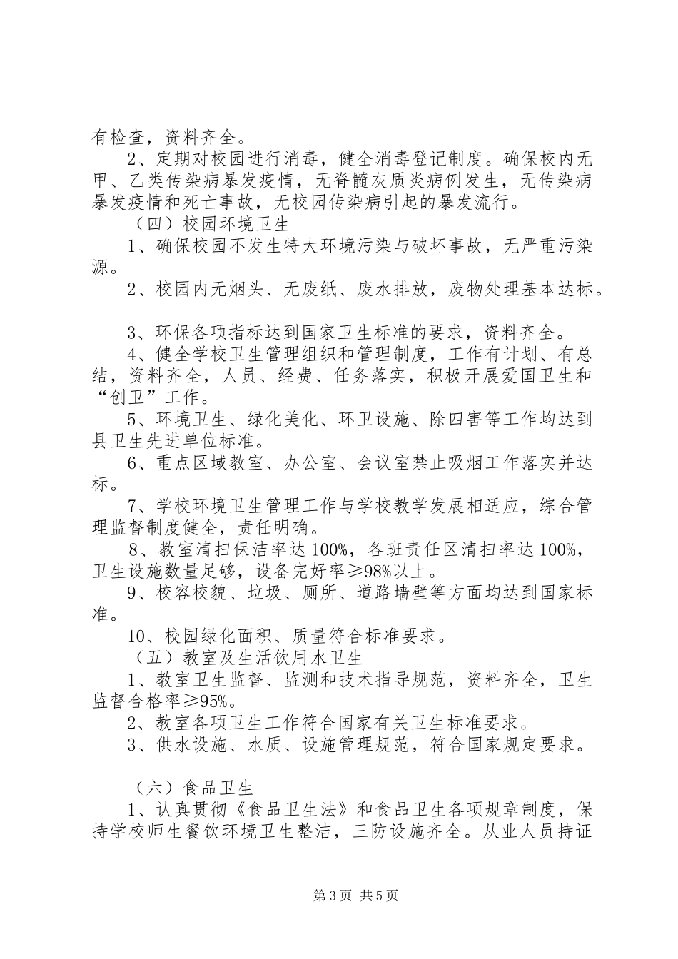 创建省级卫生先进单位方案_第3页