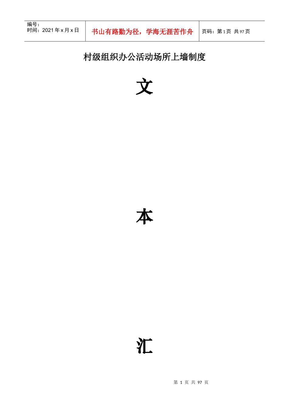 村级制度汇编(定稿)_第1页