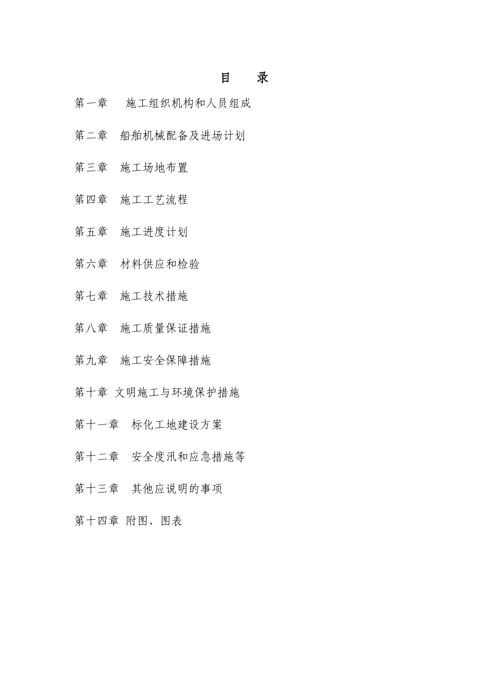 杭平申线四标段施工组织设计_第2页