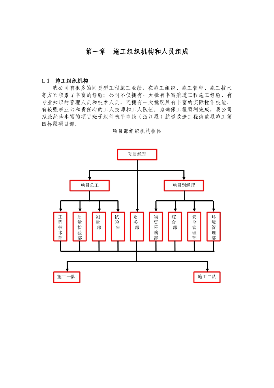 杭平申线四标段施工组织设计_第3页
