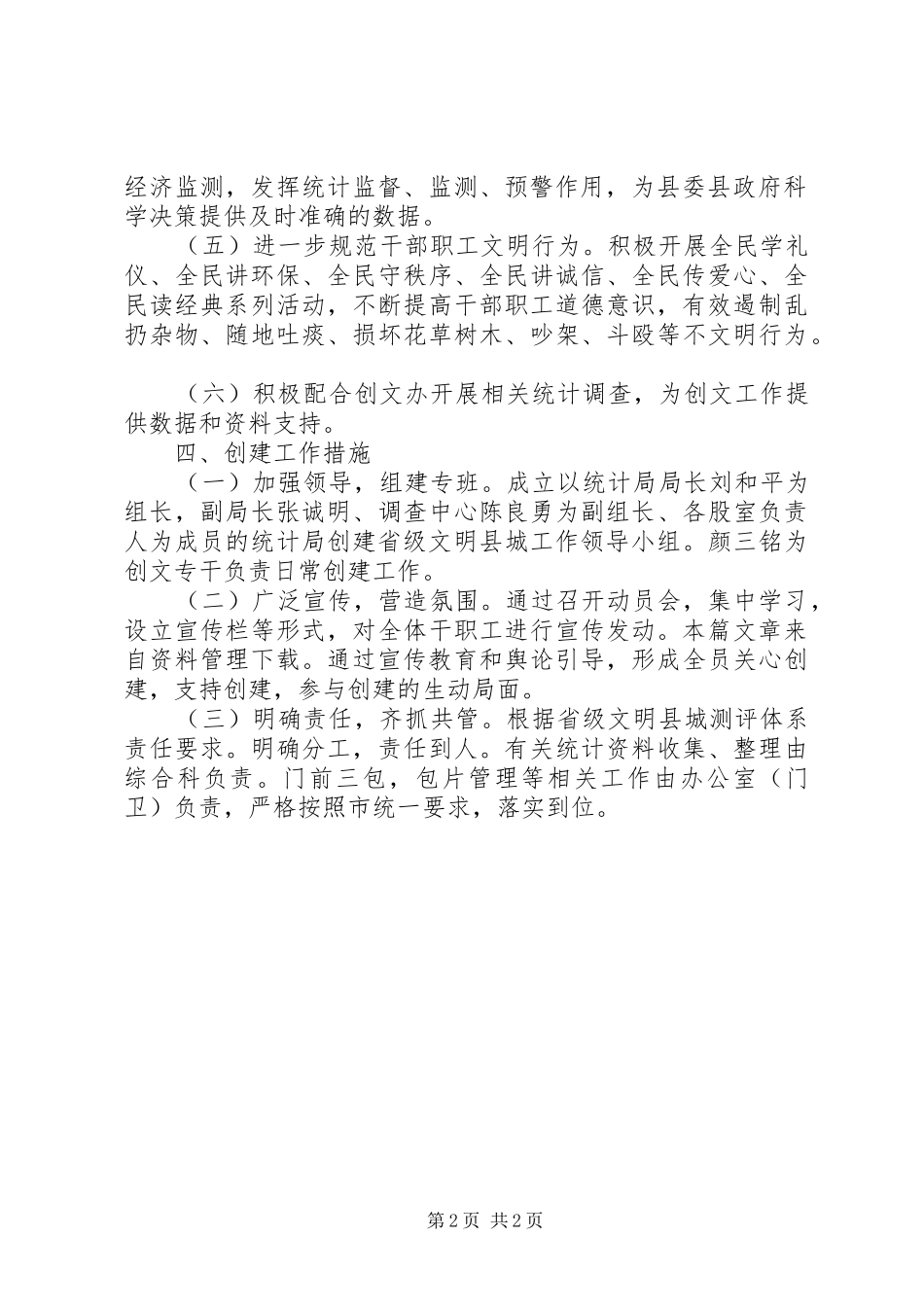 创建文明县城宣传实施方案_第2页