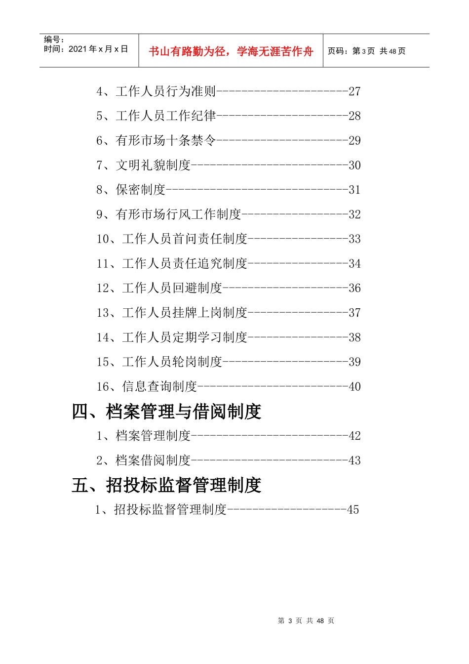 有形建筑市场档案管理工作制度_第3页