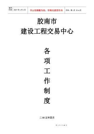 有形建筑市场档案管理工作制度