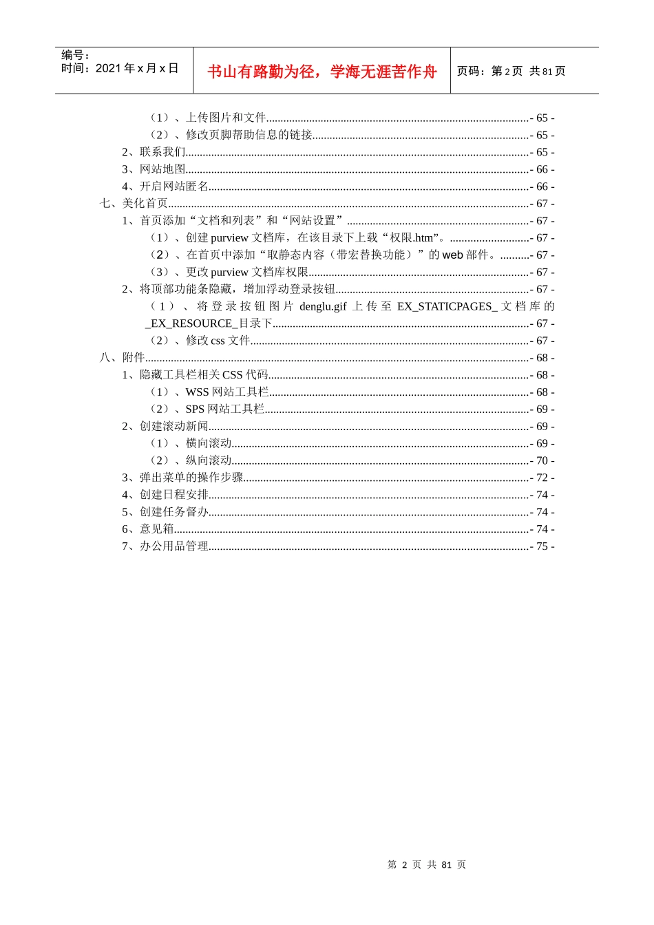 某企业信息门户快速搭建手册_第2页