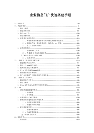 某企业信息门户快速搭建手册