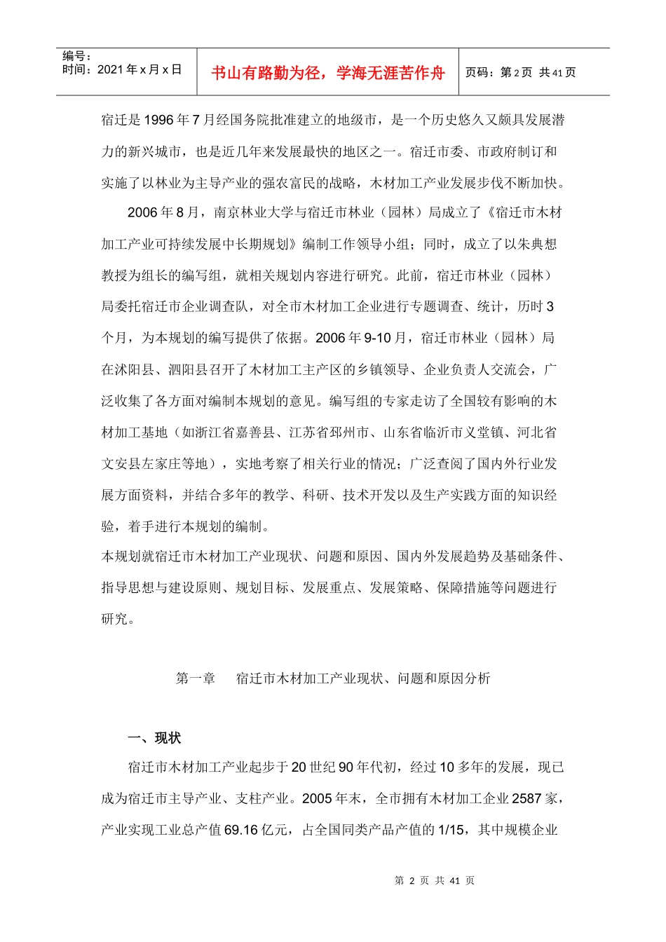 木材加工产业可持续发展规划_第2页