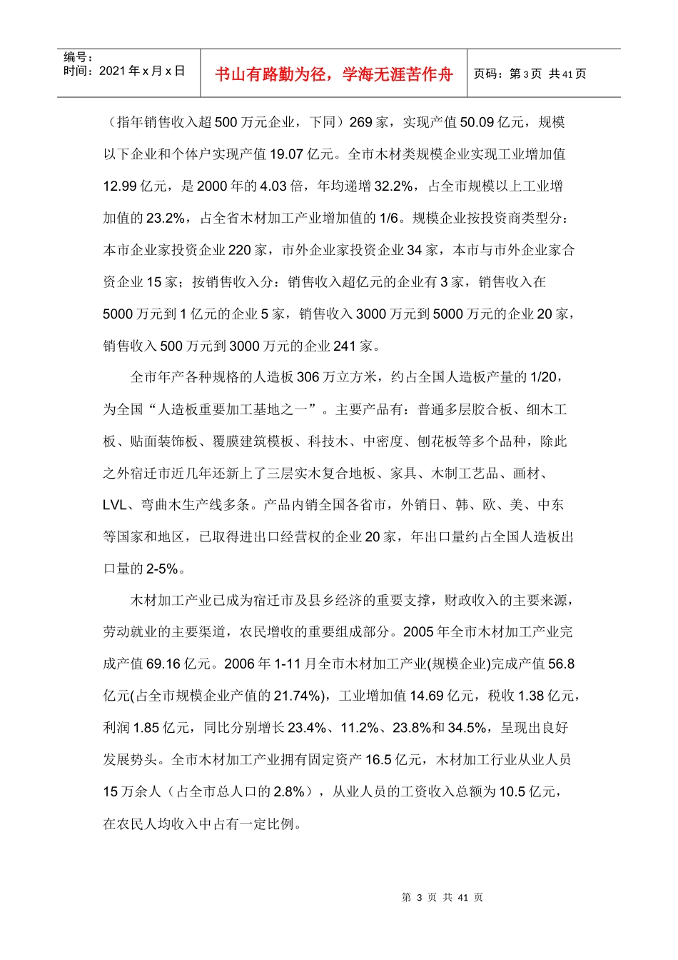 木材加工产业可持续发展规划_第3页