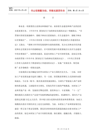 木材加工产业可持续发展规划
