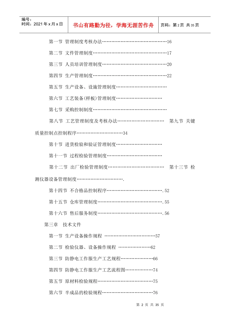 服装厂质量管理手册(1)_第2页
