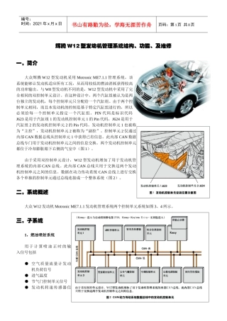 某W12型发动机管理系统结构、功能、及维修