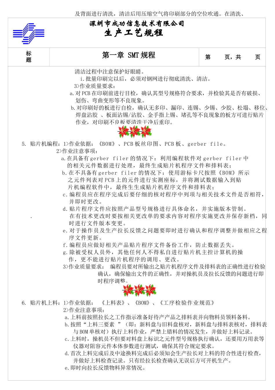 SMT生产工艺流程及要求_第3页