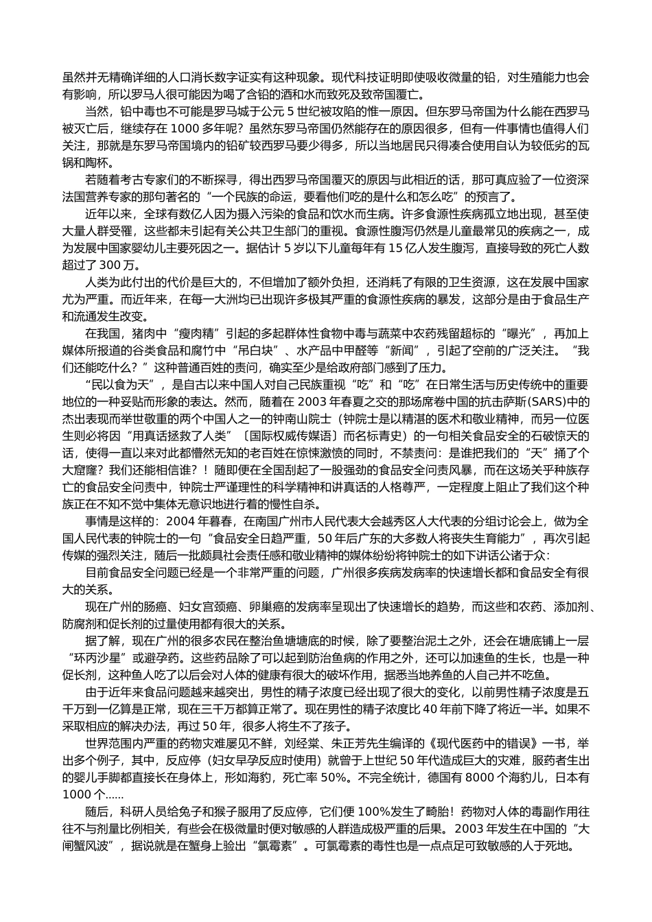 我国食品安全现状调查_第2页