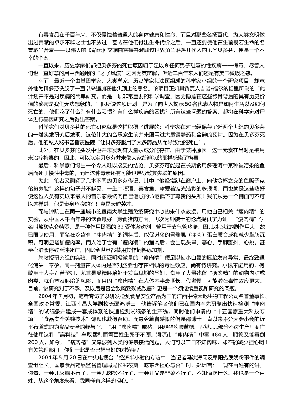 我国食品安全现状调查_第3页