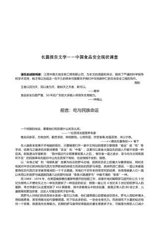 我国食品安全现状调查