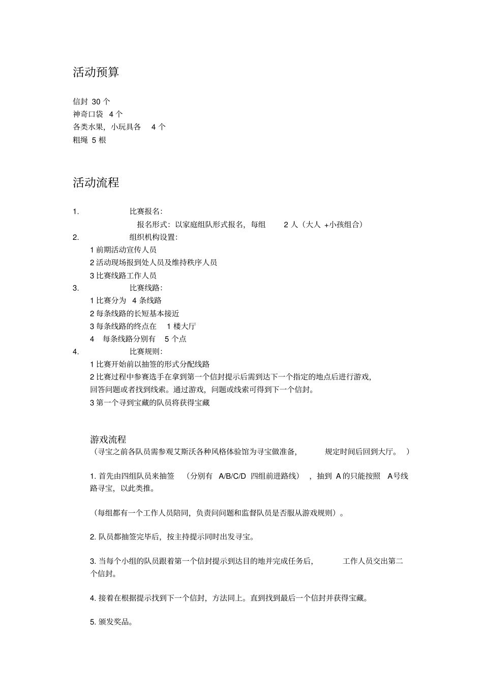 亲子寻宝活动策划_第2页