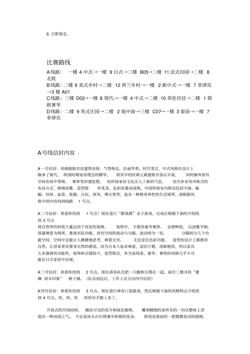 亲子寻宝活动策划_第3页