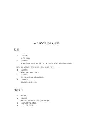 亲子寻宝活动策划