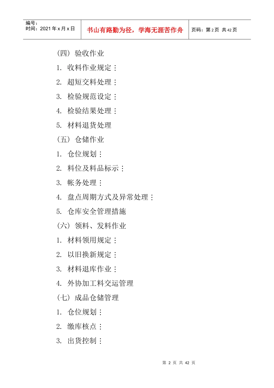 材料分类及采购管理_第2页