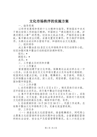 文化市场秩序的方案