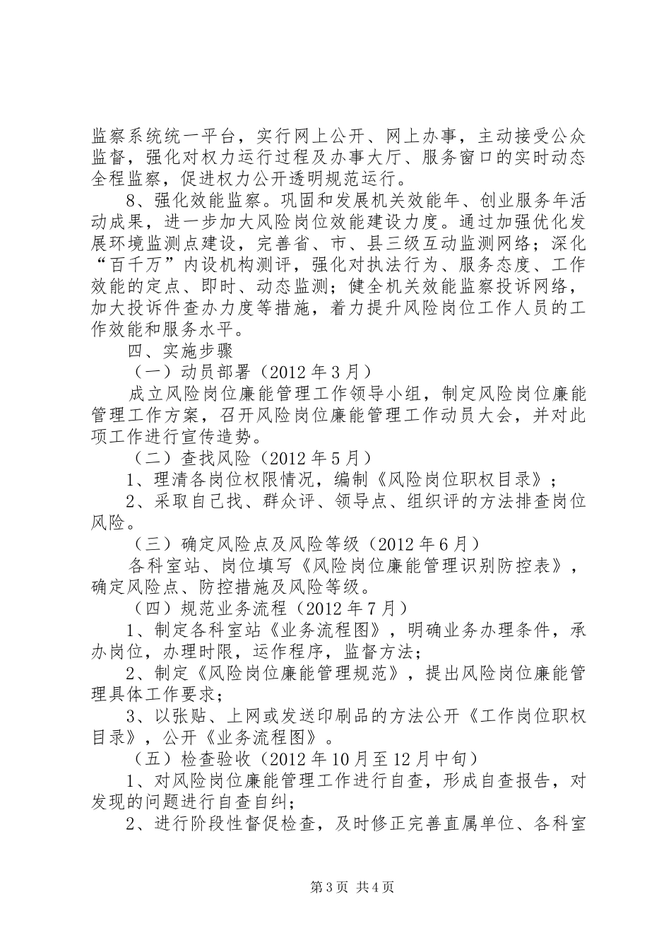 林业局廉能管理总体实施方案_第3页