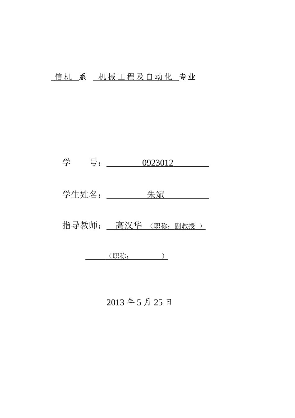 内燃机连杆加工工艺及夹具设计_第2页