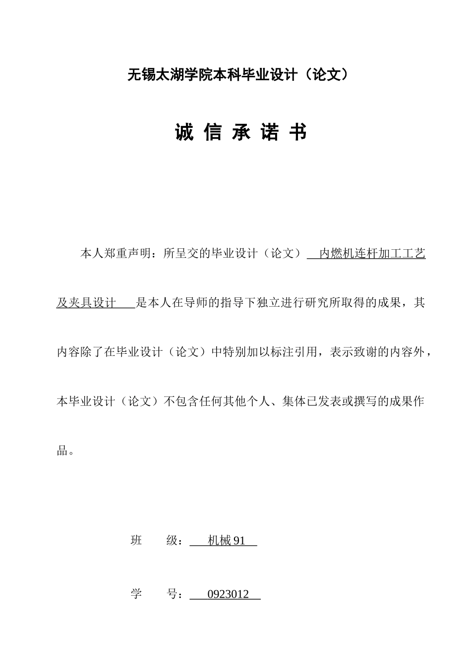 内燃机连杆加工工艺及夹具设计_第3页