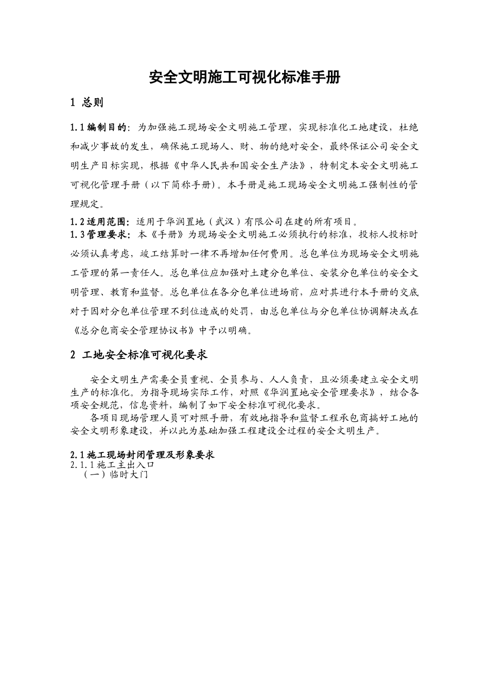 安全文明施工可视化标准手册(36页)_第2页