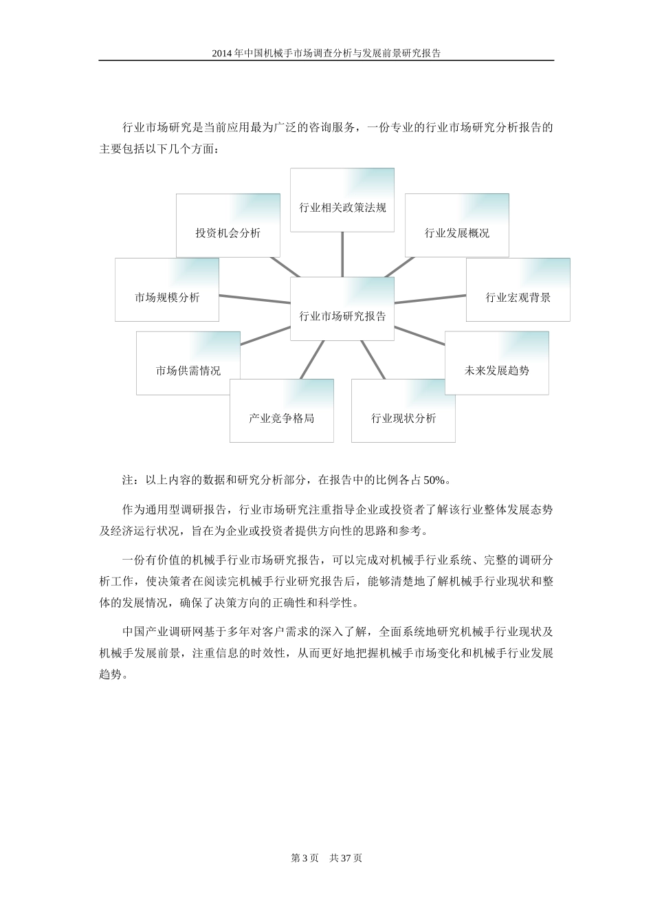 机械手行业分析及市场前景报告_第3页