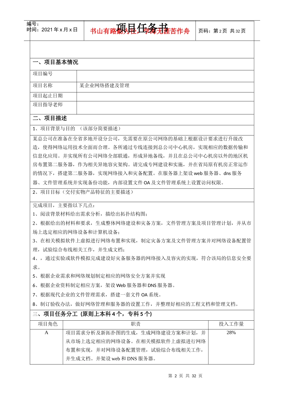 某企业网络搭建及管理教材_第2页