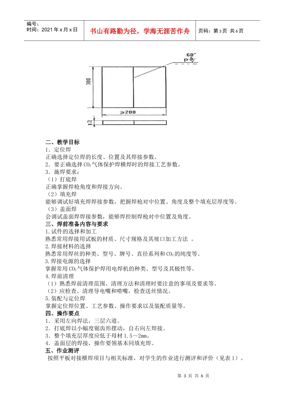 板对接二氧化碳气体保护焊操作训练-项目二二氧化碳气体保护_第3页