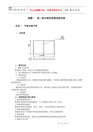 板对接二氧化碳气体保护焊操作训练-项目二二氧化碳气体保护