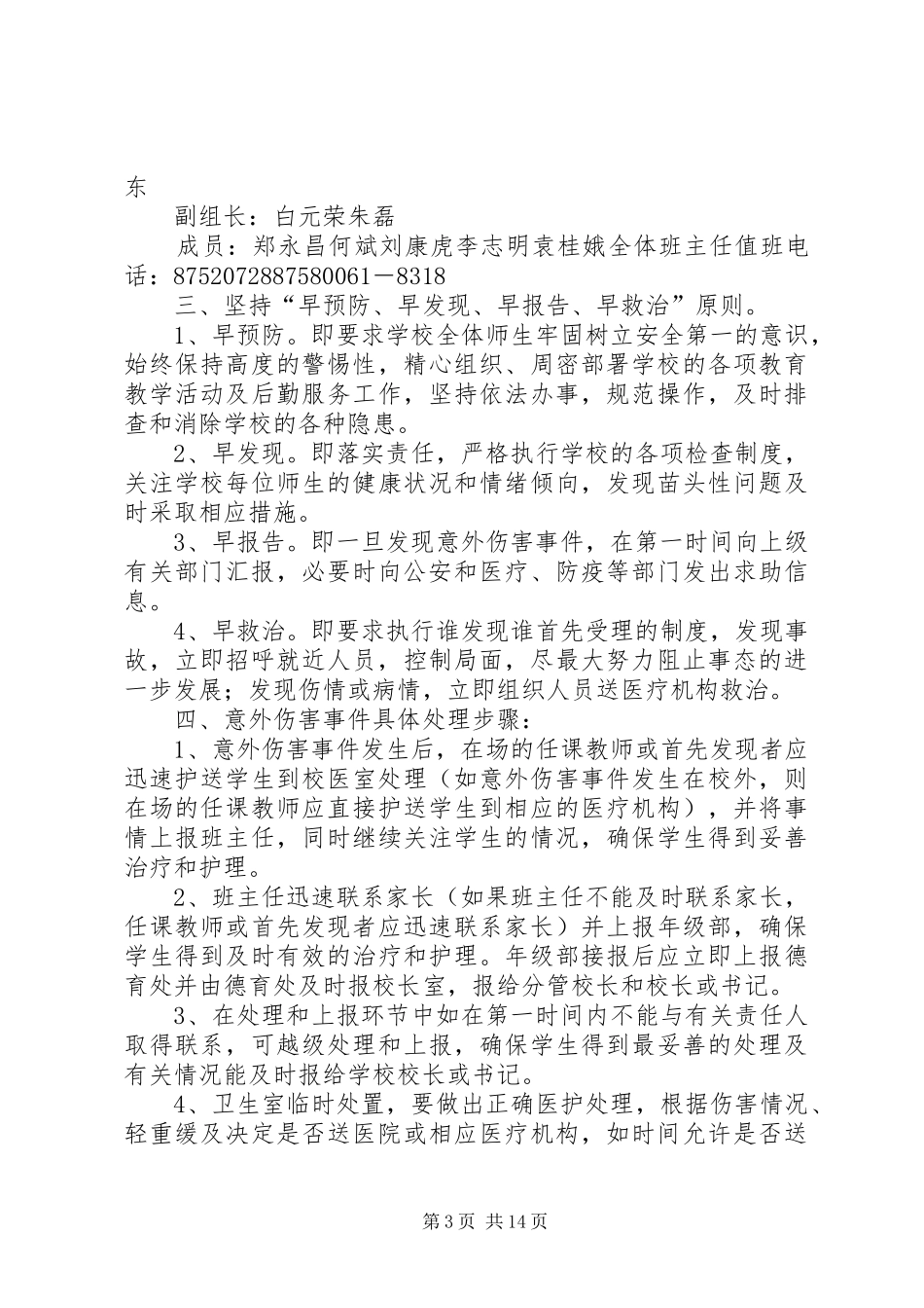 突发性治安事件处理应急预案_第3页