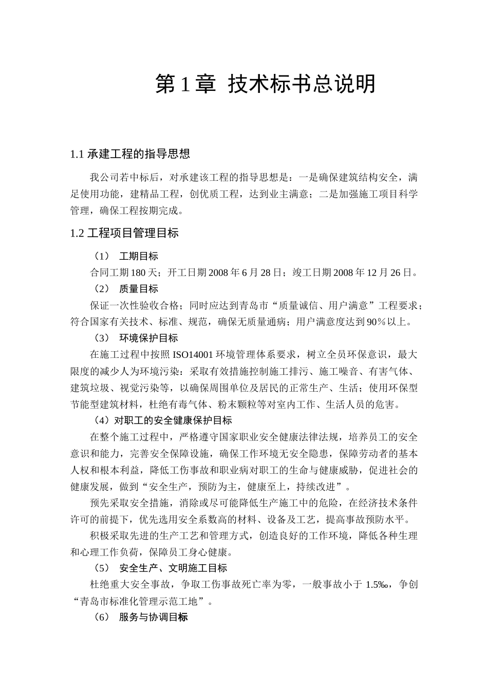 某理工大学学士学位设计技术标部分_第2页