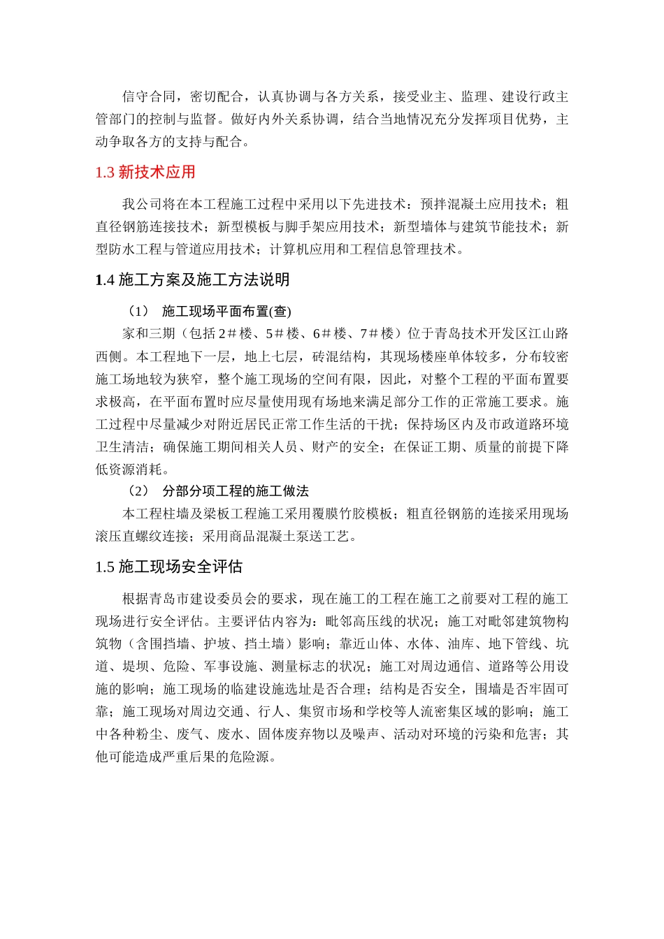 某理工大学学士学位设计技术标部分_第3页