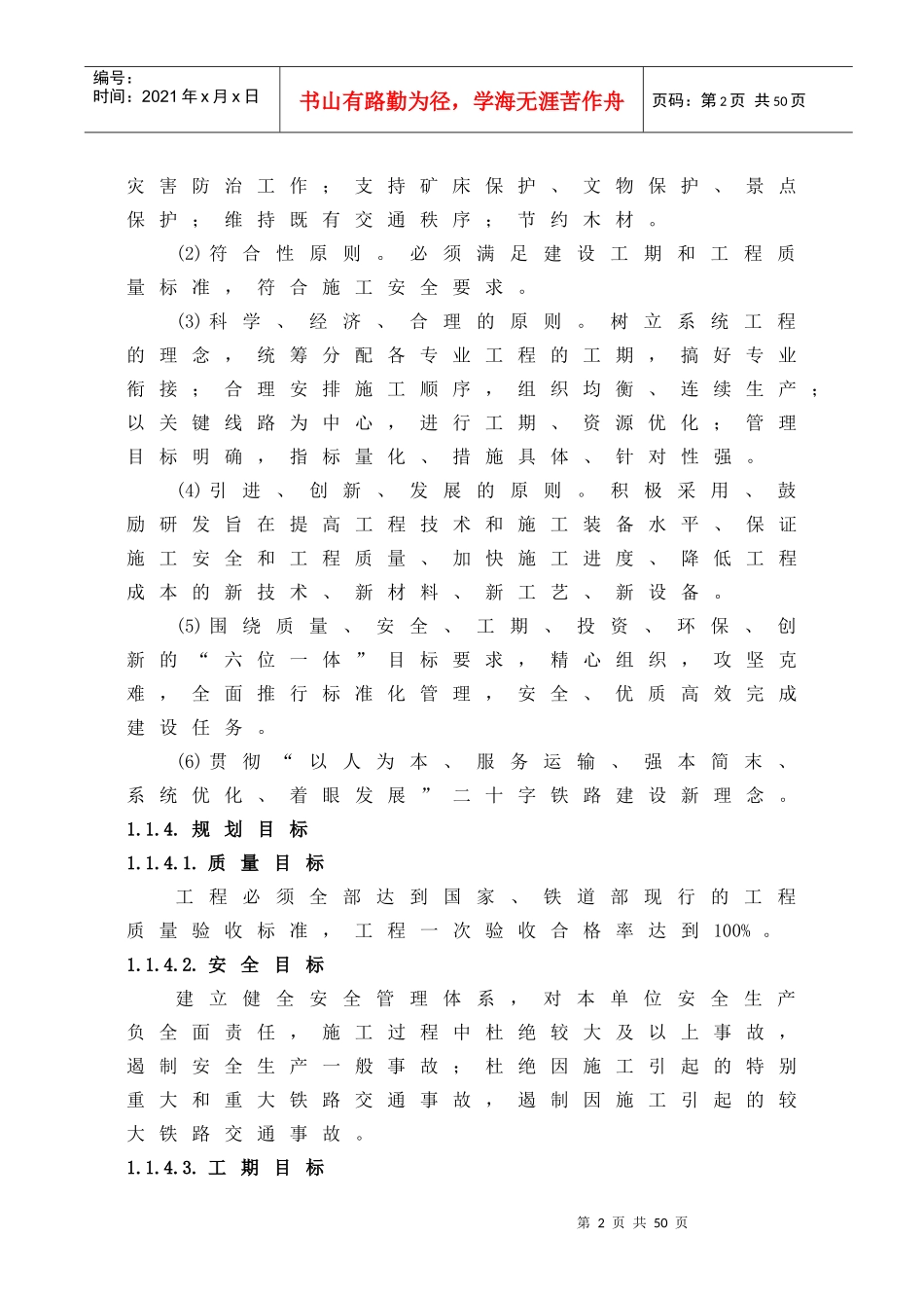 朔黄铁路肃宁分公司XXXX年大中修工程_第2页