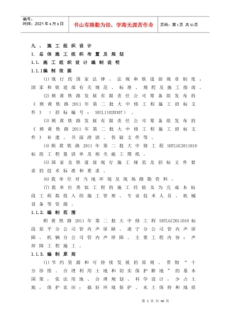 朔黄铁路肃宁分公司XXXX年大中修工程