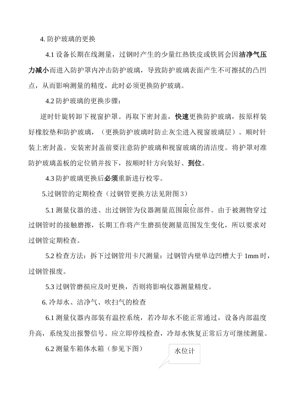 仪器设备维护规程_第3页