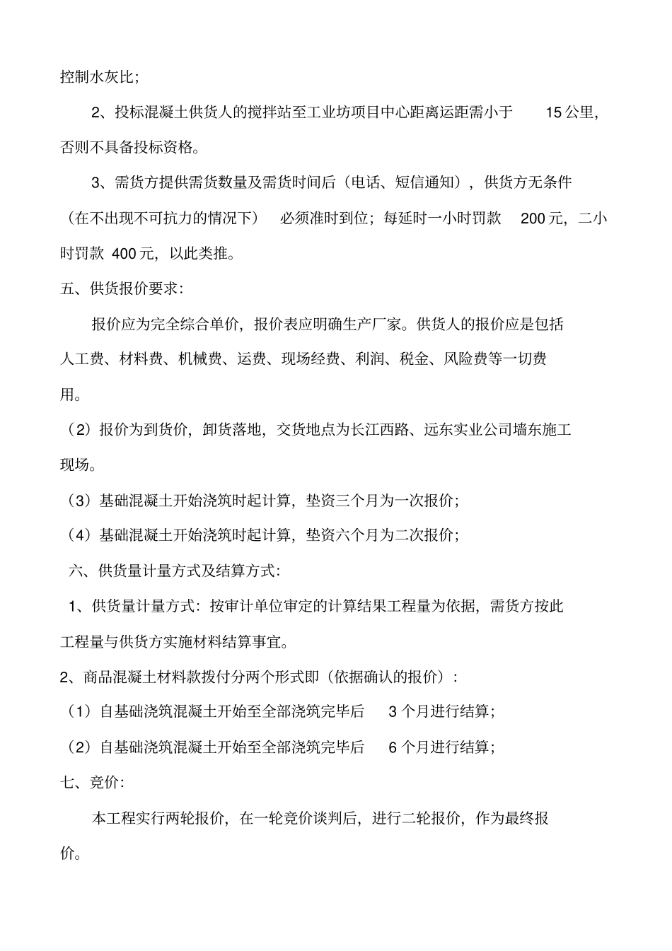 商品混凝土采购_第3页